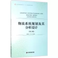醉染图书物流系统规划及其分析设计9787504764065