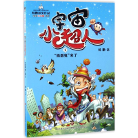 醉染图书"捣蛋鬼"来了9787548821915