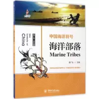 醉染图书海洋部落9787567011144
