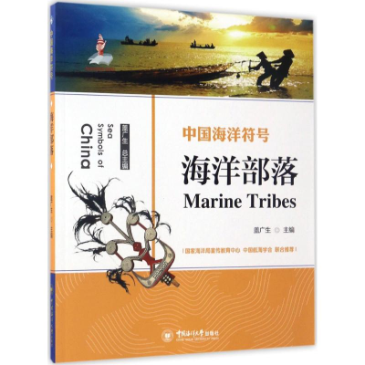醉染图书海洋部落9787567011144