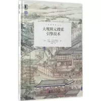 醉染图书大规模元搜索引擎技术9787111556176