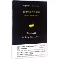 醉染图书找麻烦是我的职业9787513372