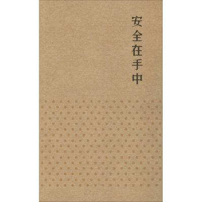 醉染图书安全在手中155198202