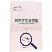 醉染图书第三方实测实量9787112197811