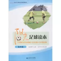 醉染图书阳光足球读本9787303209316