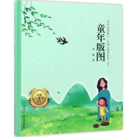 醉染图书童年版图9787531950936