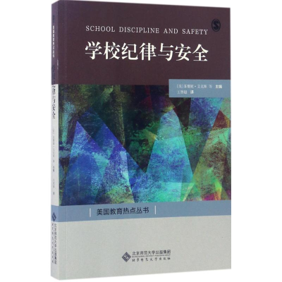 醉染图书学校纪律与安全9787303217632