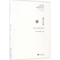 醉染图书浙大口述9787308168502