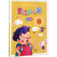 醉染图书童话开心果9787201107714