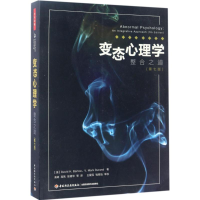 醉染图书变态心理学9787518412