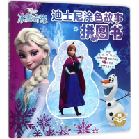 醉染图书迪士尼涂色故事拼图书9787548053903