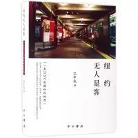 醉染图书纽约是客9787547512487