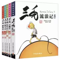 醉染图书三毛漫画(典藏版)9787558900600