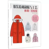 醉染图书制板与工艺9787518032945