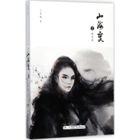 醉染图书山海变9787556228294