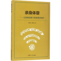 醉染图书亲身体尝9787309129182