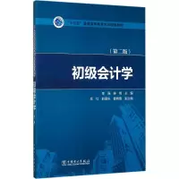 醉染图书初级会计学9787519807764
