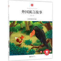 醉染图书外国寓言故事9787505439320