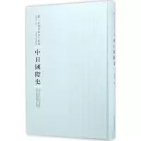 醉染图书中日国际史9787215100893