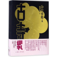 醉染图书古寺巡礼9787542656339