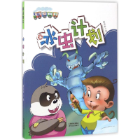 醉染图书冰虫计划9787201112046