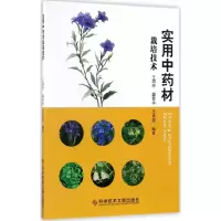 醉染图书实用材栽培技术9787518925520