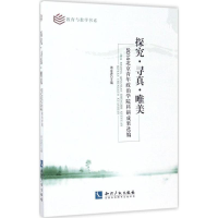 醉染图书探究·寻真·唯美9787513039888