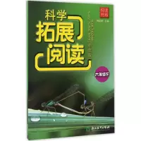 醉染图书科学拓展阅读9787553653792