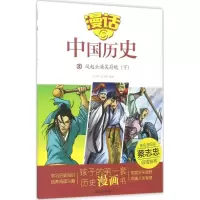 醉染图书风起云涌魏蜀吴9787551612944