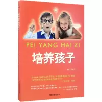 醉染图书培养孩子9787504497277
