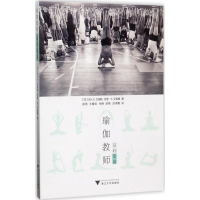 醉染图书瑜伽教师基础指南9787308166874