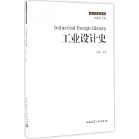 醉染图书工业设计史9787112201129