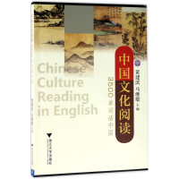 醉染图书中国文化阅读9787308169646