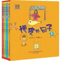 醉染图书调皮的日子(注音版)2200432000099