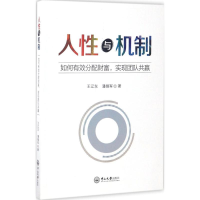 醉染图书人与机制9787306060341