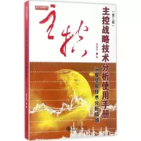醉染图书主控战略技术分析使用手册9787502847920