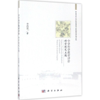 醉染图书中学科学教材评价9787030512529