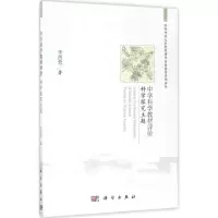 醉染图书中学科学教材评价9787030512529