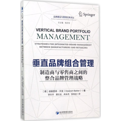 醉染图书垂直品牌组合管理9787509650066