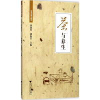 醉染图书茶与养生9787308164283