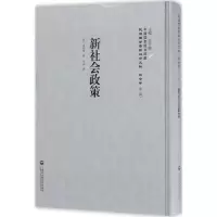 醉染图书新社会政策9787552017939