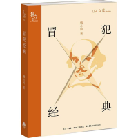 醉染图书冒犯经典9787807682042