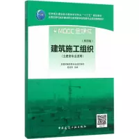 醉染图书建筑施工组织9787112202492