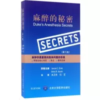 醉染图书麻醉的秘密9787565916052