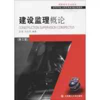 醉染图书建设监理概论9787568509534