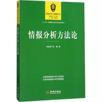 醉染图书情报分析方9787515515168
