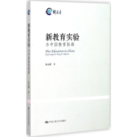 醉染图书新教育实验978730004