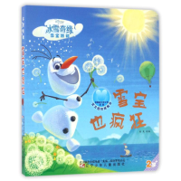 醉染图书雪宝也疯狂9787531571025