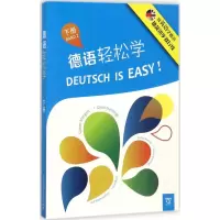 醉染图书德语轻松学9787544649599