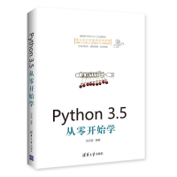 醉染图书Python3.5从零开始学9787302475965